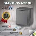 Выключатель 1-клавишный IP54, 10АХ-250В, серый Эксперт ЭРА