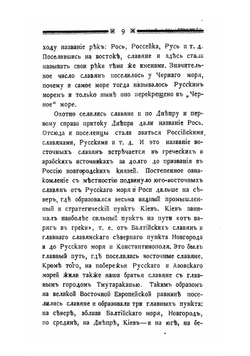 Национализм и национальное воспитание в России | Ковалевский Павел Иванович