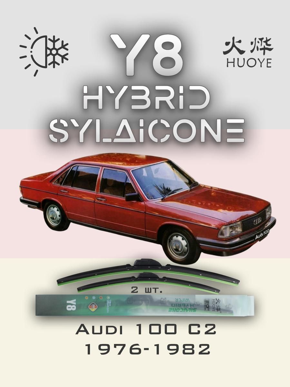Щетки стеклоочистителя HUOYE Y8 450/450 мм на Audi 100 | Hook/J-Hook