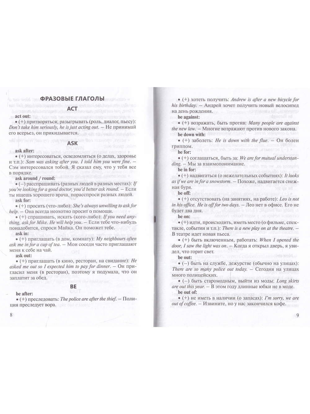Английские фразовые глаголы. Справочник (серия "Pocket English"). 3-е издание
