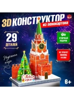 Конструктор 3D «Спасская Башня», 29 деталей, с гирляндой, но
