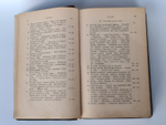 "Быт греков и римлян". Ф.Ф. Велишский. 1878г. - антикварная книга
