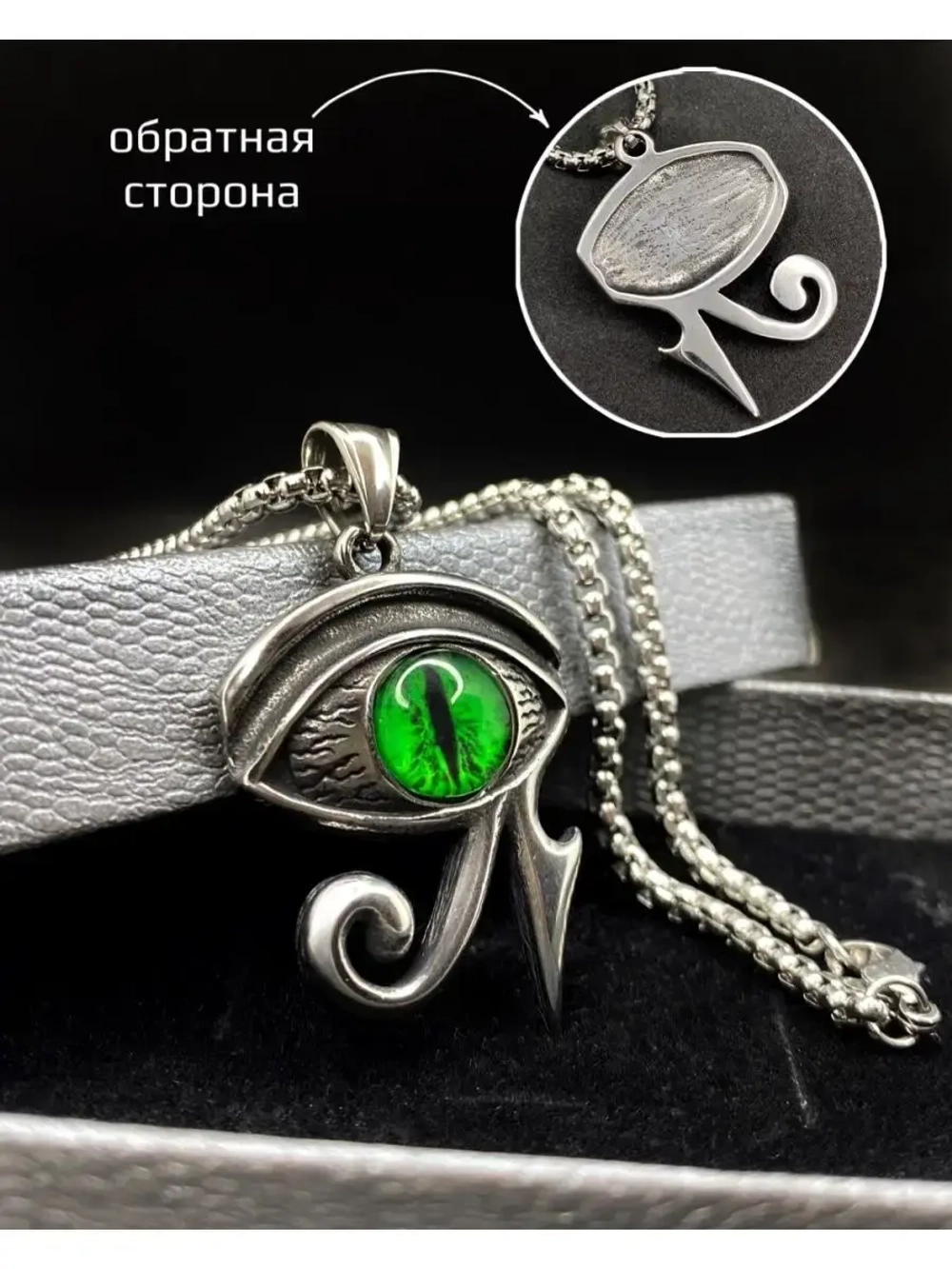 Египетский кулон амулет Глаз Гора Уаджет (Всевидящее Око)