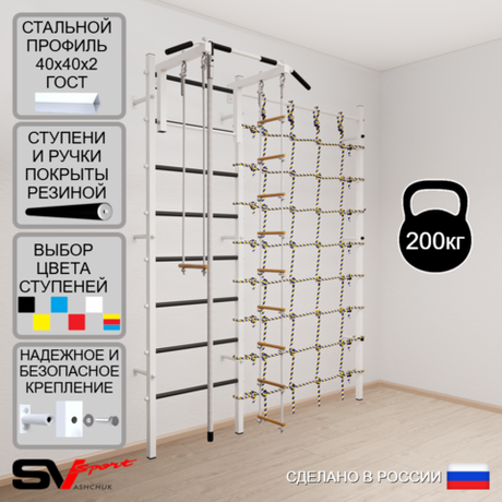 Шведская стенка Sv Sport 5160 (Турник стандарт/Канат/Лестница/Трапеция/Канатный лаз)