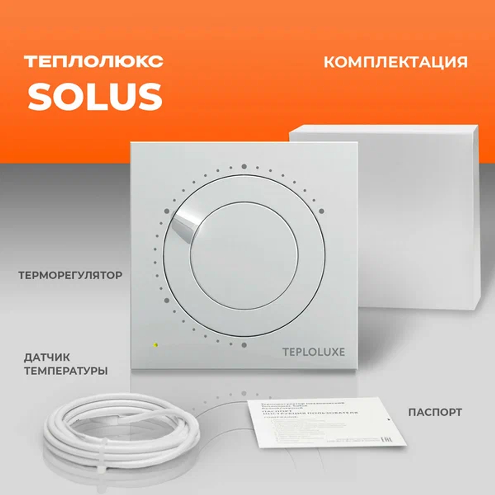Терморегулятор Solus белый