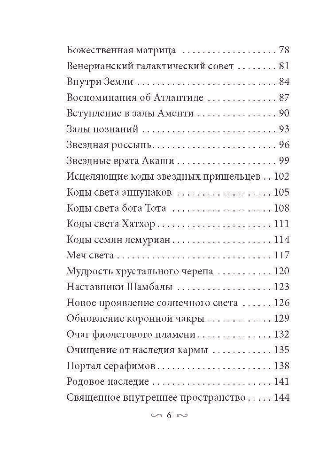 Оракул Магические Врата в Царство Света