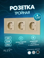 Розетка тройная с заземлением из закаленного стекла