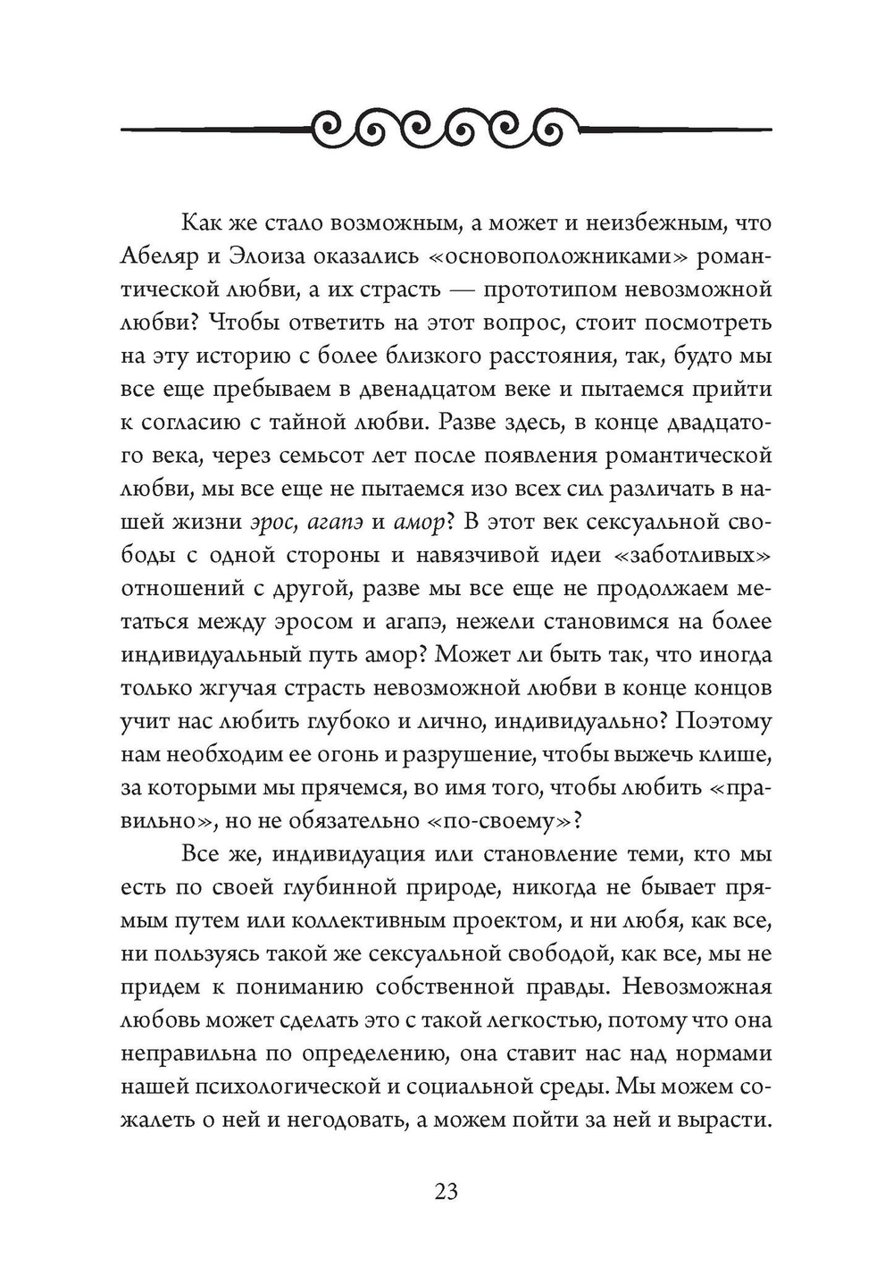 Невозможная любовь