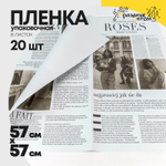 Пленка В листах 20 шт 57 х 57 см "Газета ROSES" (Голубой, Серый)