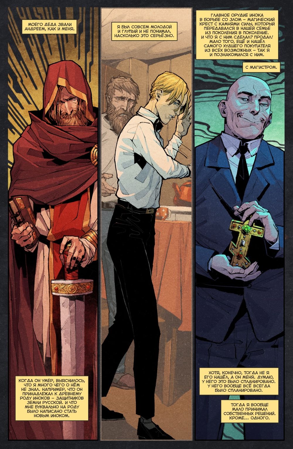 Комикс Крестовый поход