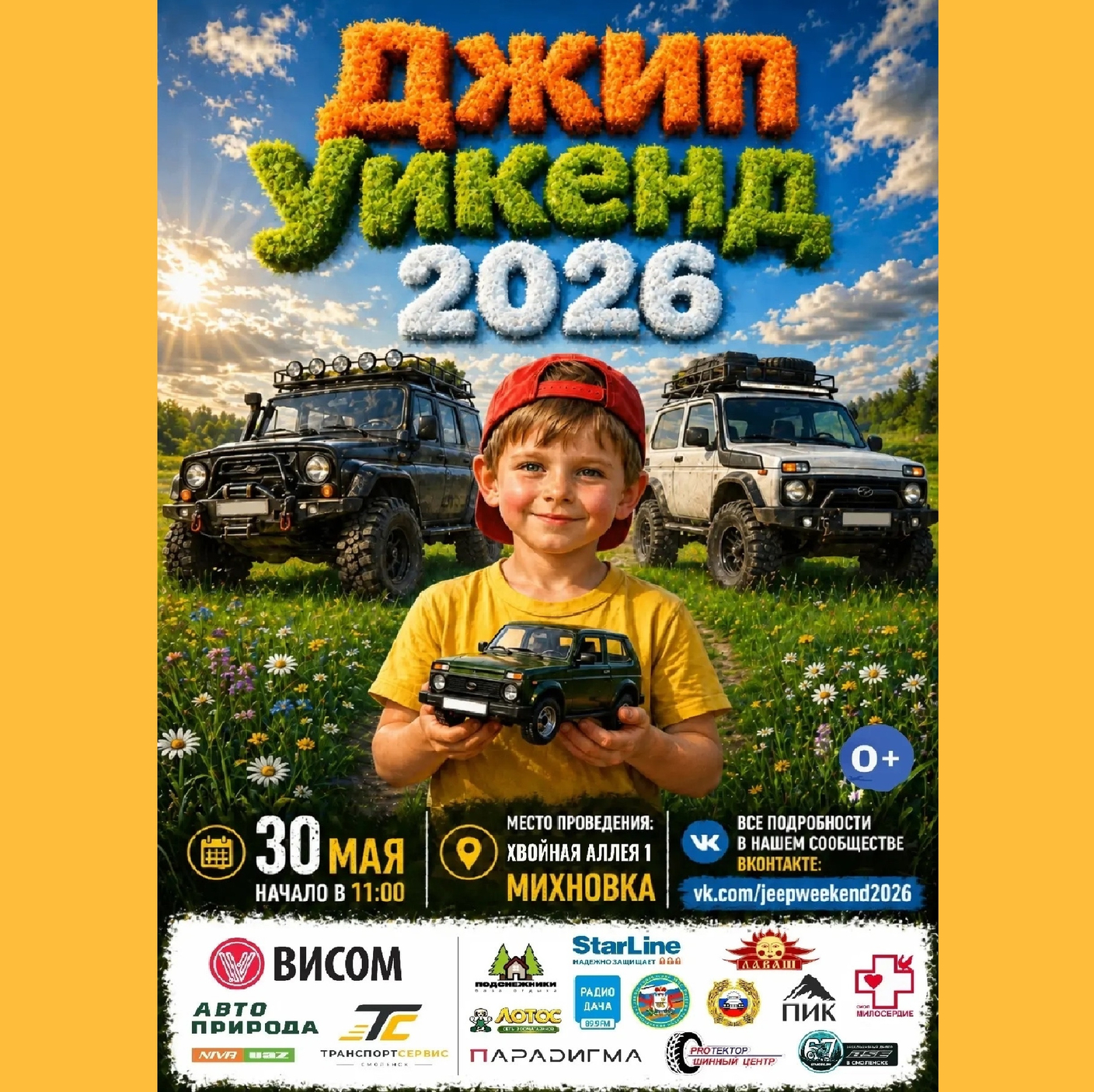 Джип-Уикенд 2026