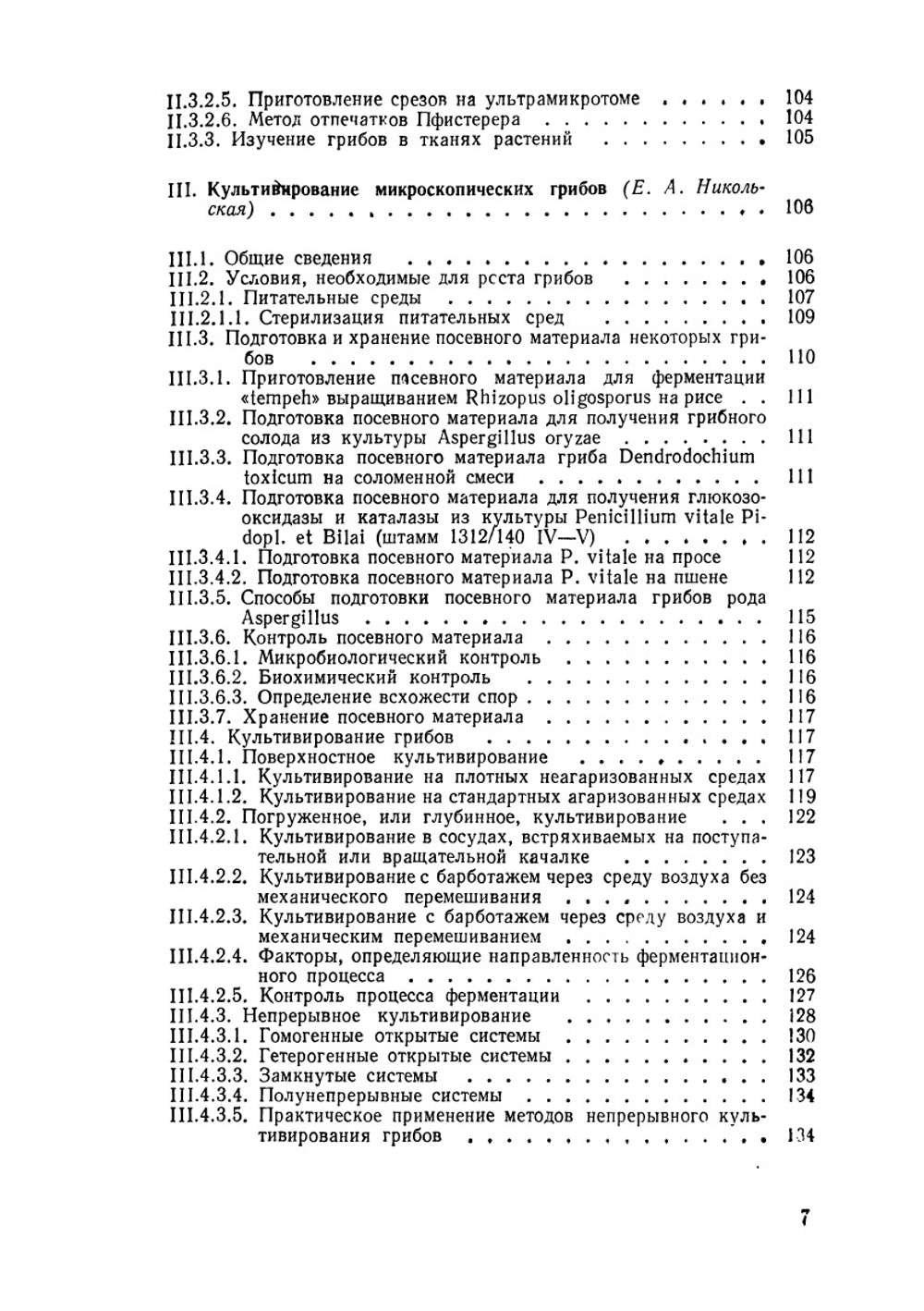 Методы экспериментальной микологии. Справочник | В.И. Билай