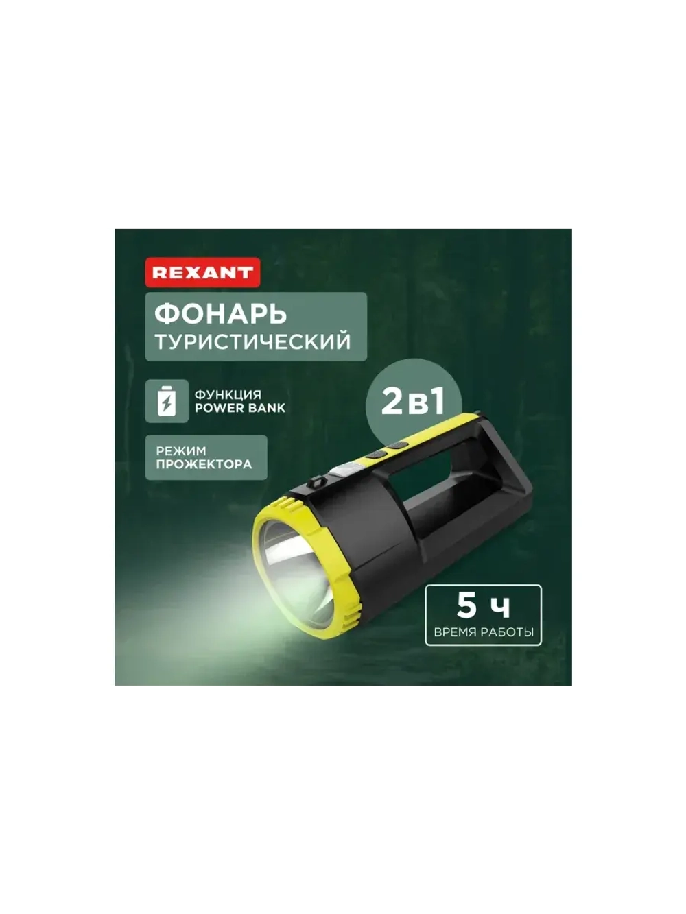 Фонарь прожекторный с наплечным ремнем и функцией Power bank