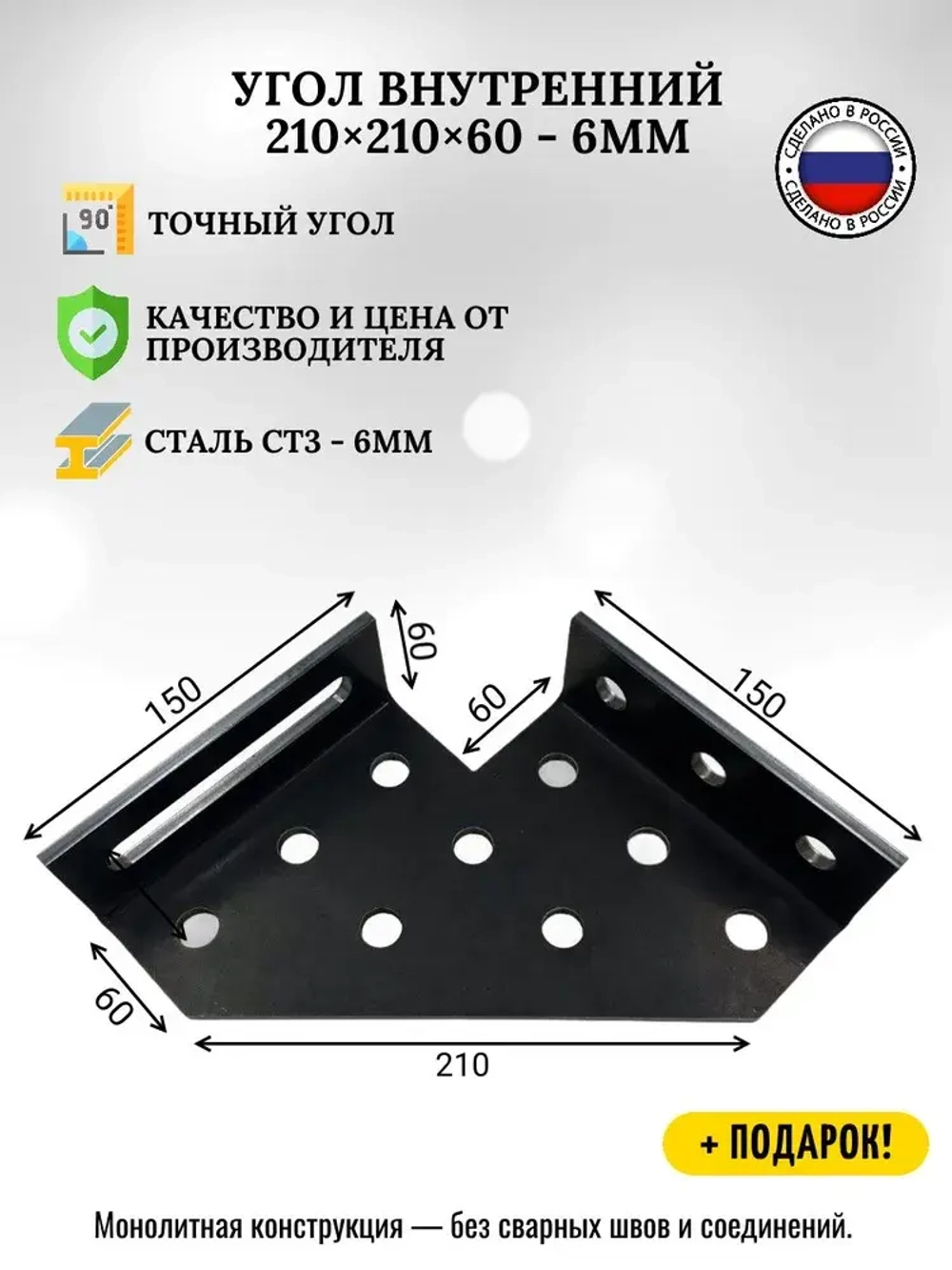 Угол внутренний 210х210х60, оснастка для сварочного, монтажного стола