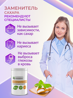 Сахарозаменитель (250 гр)