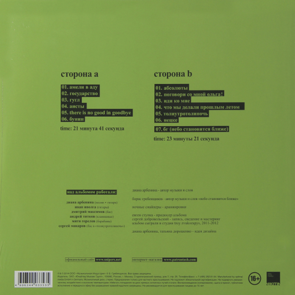 Ночные Снайперы / 4 (LP)