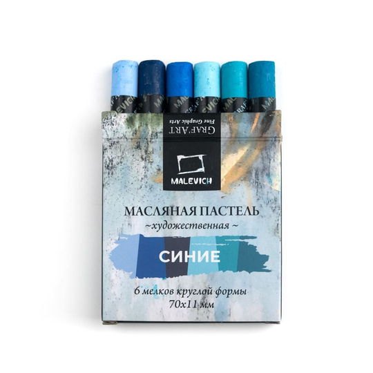 Масляная пастель Малевичъ профессиональная, СИНИЕ ТОНА 6 цветов