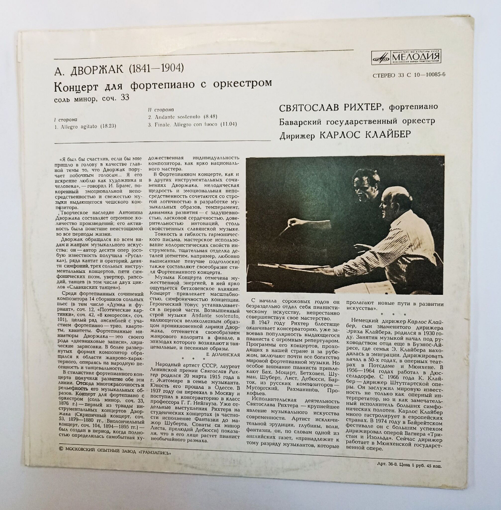 Винтажная виниловая пластинка LP А. Дворжак Святослав Рихтер, Баварский Государственный Оркестр, Дирижер Карлос Клайбер Концерт Для Фортепиано С Оркестром Соль Минор, Соч. 33 (СССР 1978)