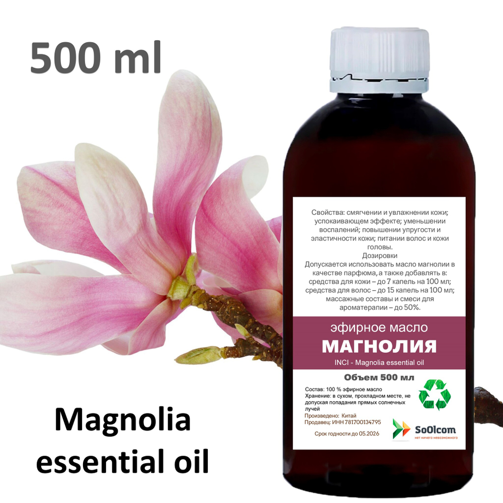 Эфирное масло магнолии / Magnolia essential oil