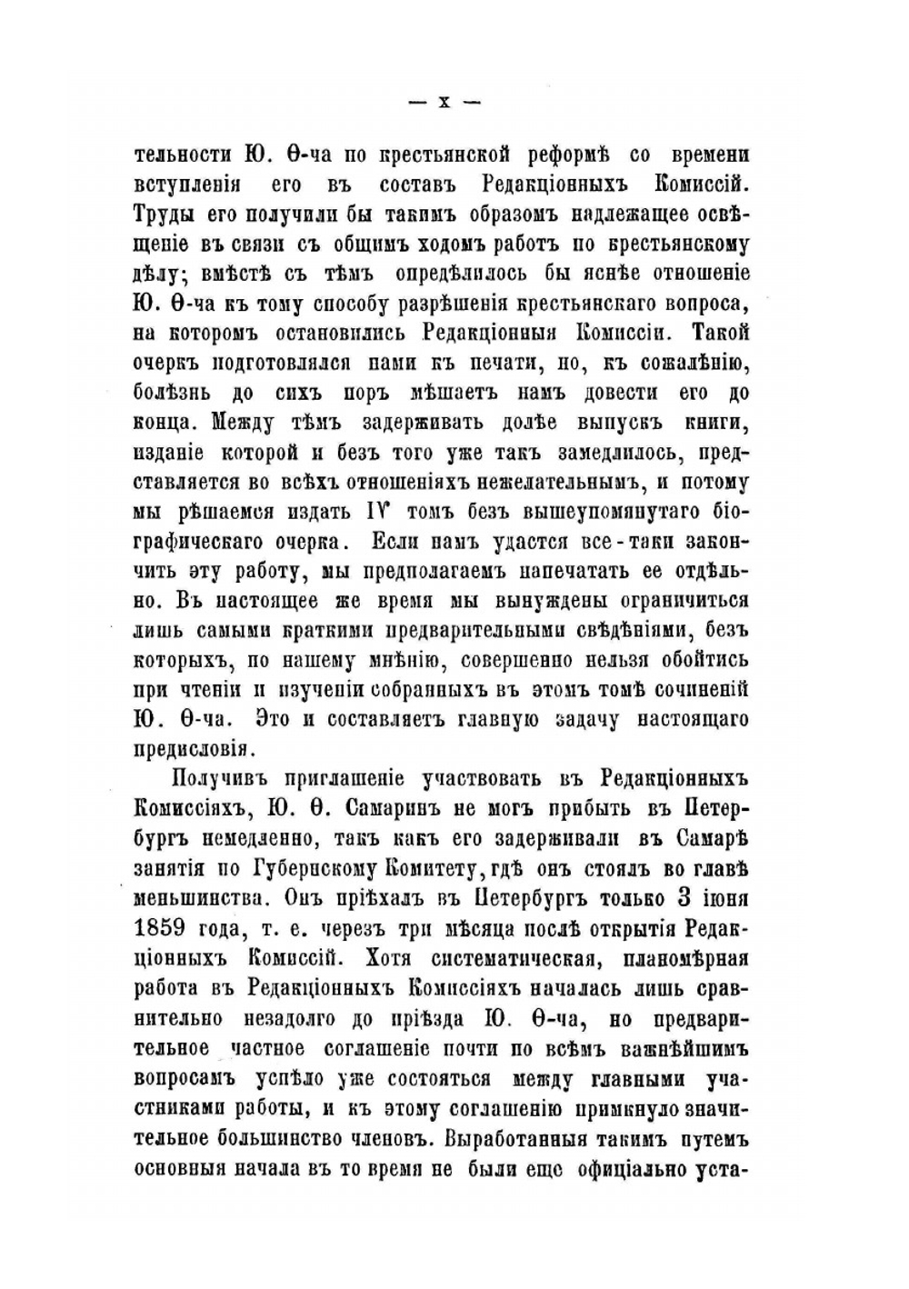 Сочинения Юрия Федоровича Самарина. Том четвертый | Нет автора