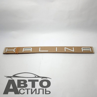 Орнамент-шильдик "Kalina" в стиле Порше, черная 47607