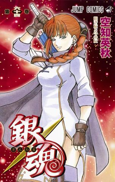 Манга Гинтама Gintama на японском языке. Том 64