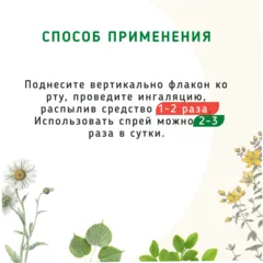 Спрей для полости рта с прополисом против вирусов/50 мл Спрей для полости рта с прополисом против вирусов/50 мл