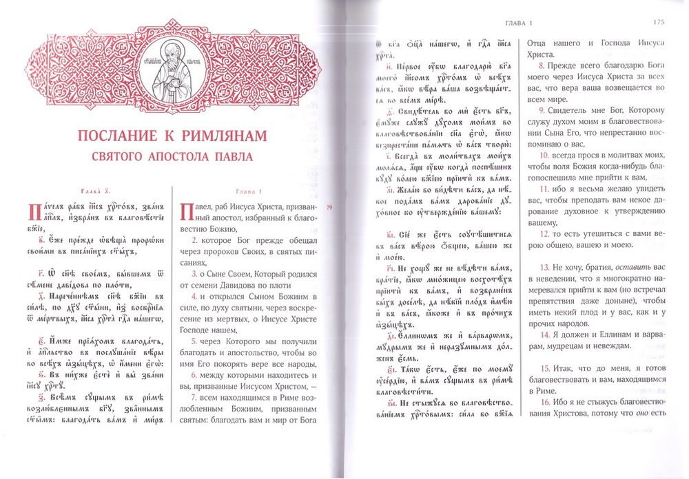 Новый Завет на церковнославянском и русском языках в 2-х книгах