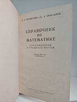 Справочник по математике. Для инженеров и учащихся ВТУЗов