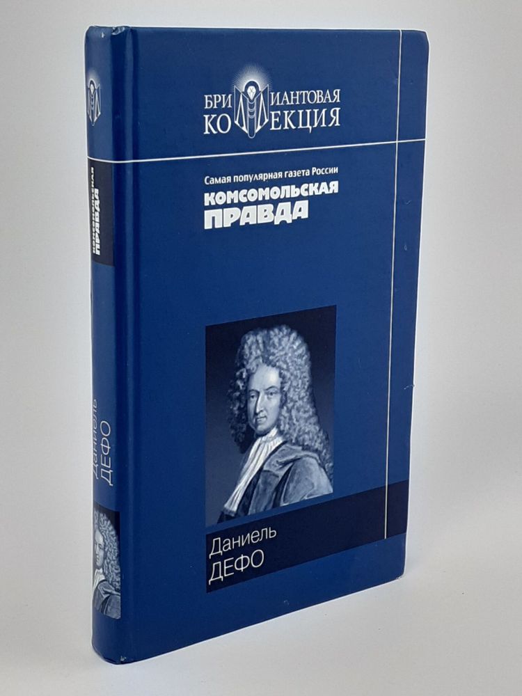 Приключения Робинзона Крузо. Дальнейшие приключения Робинзона Крузо