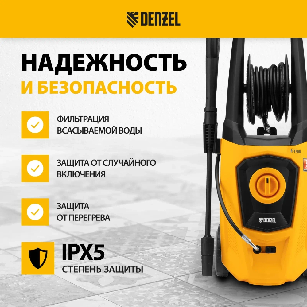 Мойка высокого давления Denzel R-170D