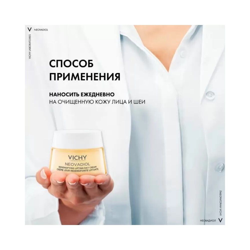 Vichy Neovadiol Уплотняющий дневной лифтинг крем для нормальной и комбинированной кожи, 50 мл