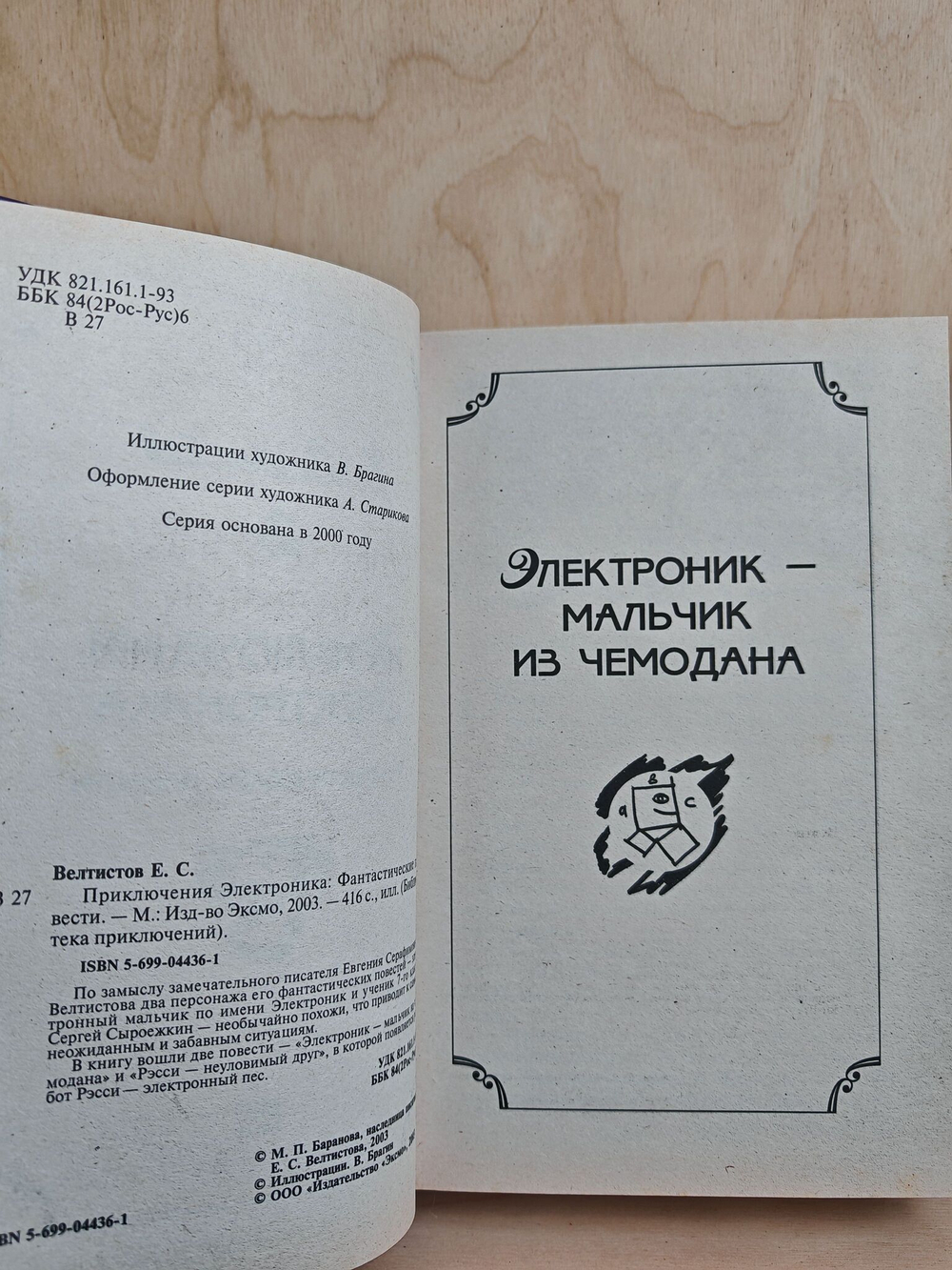Приключения Электроника