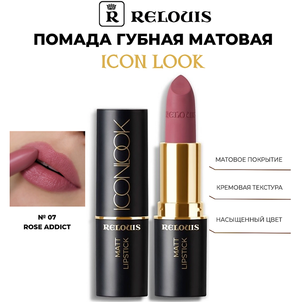 Губная помада матовая Relouis Icon Look