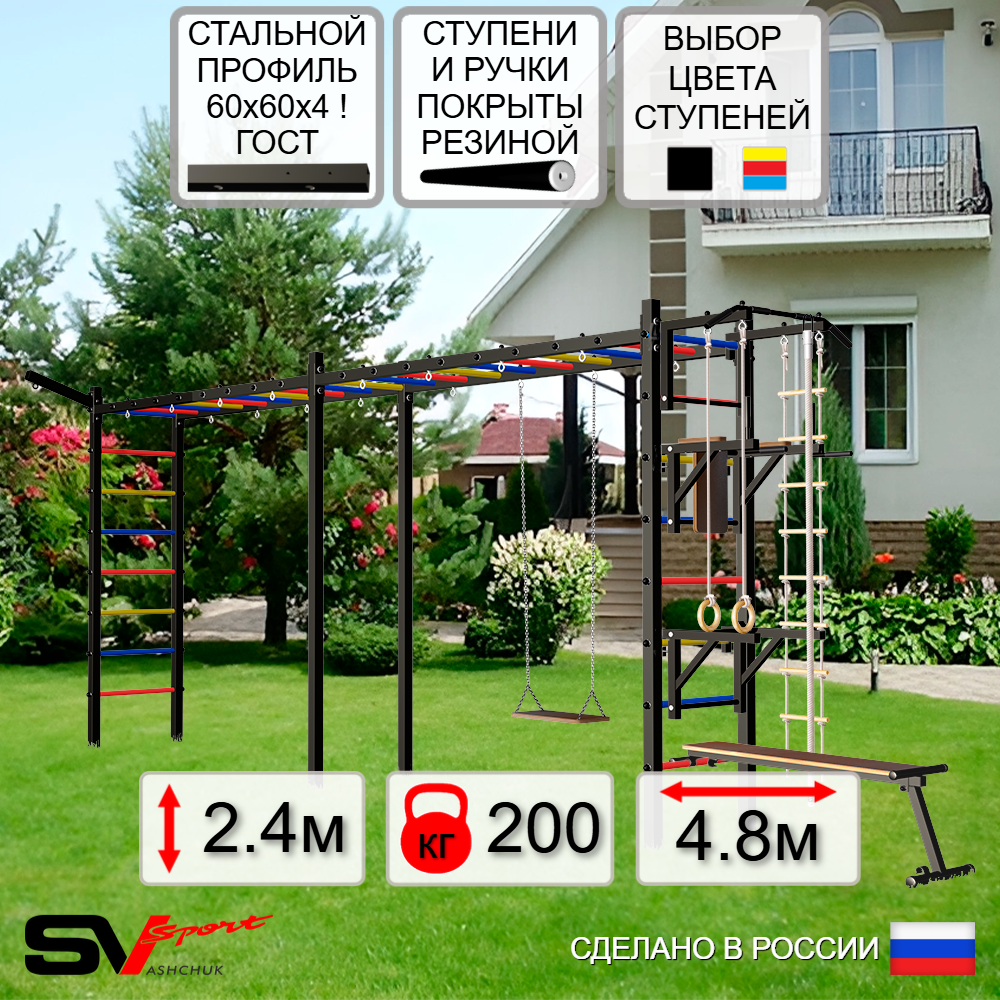Уличная шведская стенка Sv Sport рукоход х 2 У53611 (Турник/Брусья/Стойка/Скамья/Деревянные/Кронш бокс/Канат/кольца/лестница)