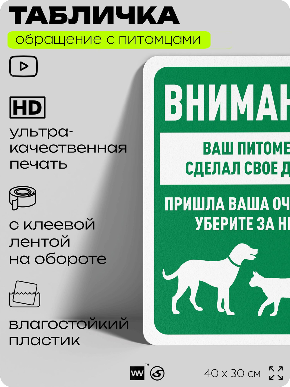 Табличка "Уберите за питомцем" на дверь и забор, для двора, дома, подъезда, 40х30 см, Silver Plane x Айдентика Технолоджи