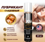 Съедобный лубрикант JO Gelato Соленая карамель 30 мл