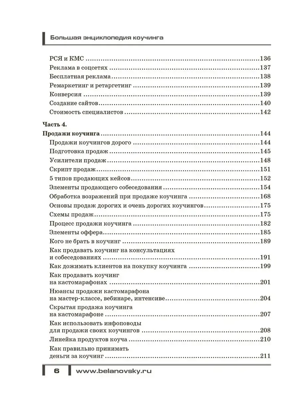 Энциклопедия коучинга Личный бренд