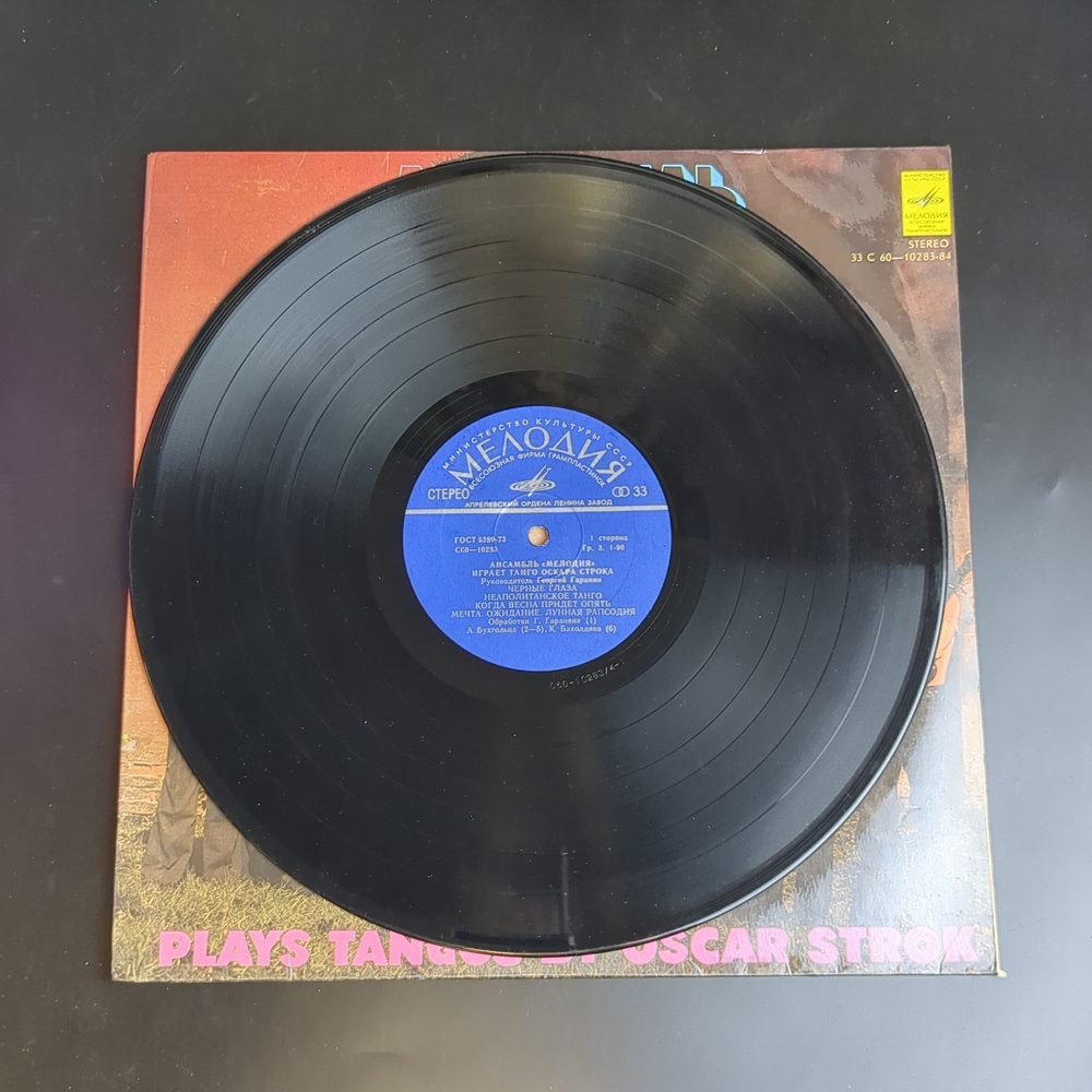 LP Ансамбль "Мелодия" играет танго Оскара Строка. Виниловая пластинка 12 дюймов , Мелодия СССР 1978 год