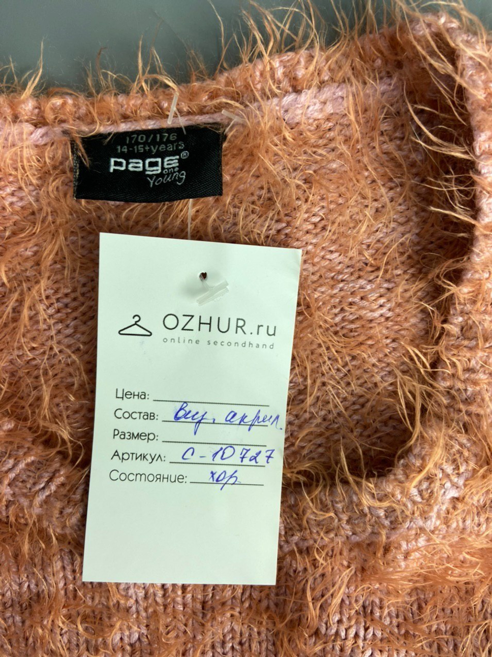 Джемпер PAIGE на 14/15 лет