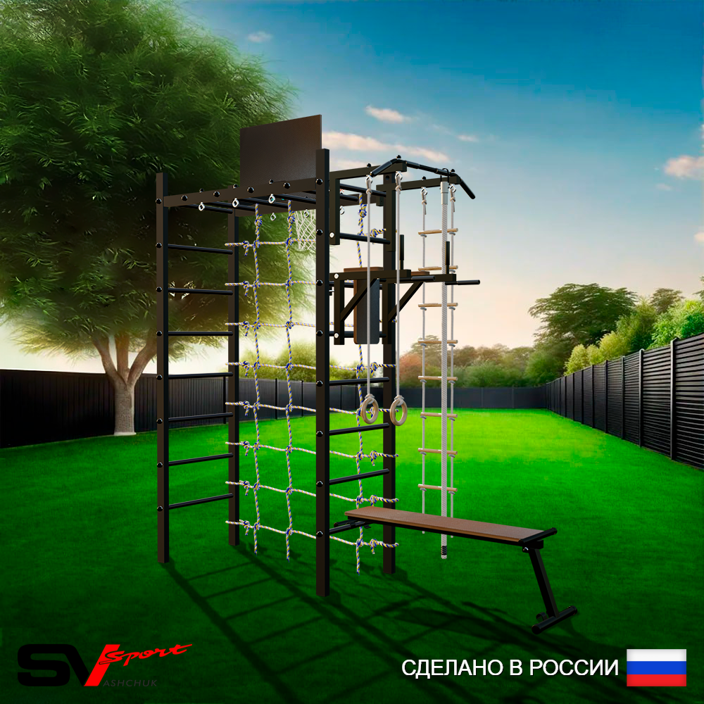 Уличный спортивно-игровой комплекс Sv Sport Рукоход У330К (Турник/Брусья/Скамья/Щит баскет/Канат/Kольца/Лестница/Сетка)