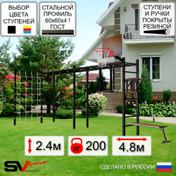 Уличная шведская стенка Sv Sport рукоход х 2 с комплектом турник прямой У54644К (Брусья/Скамья/Щит баскет/Сетка)