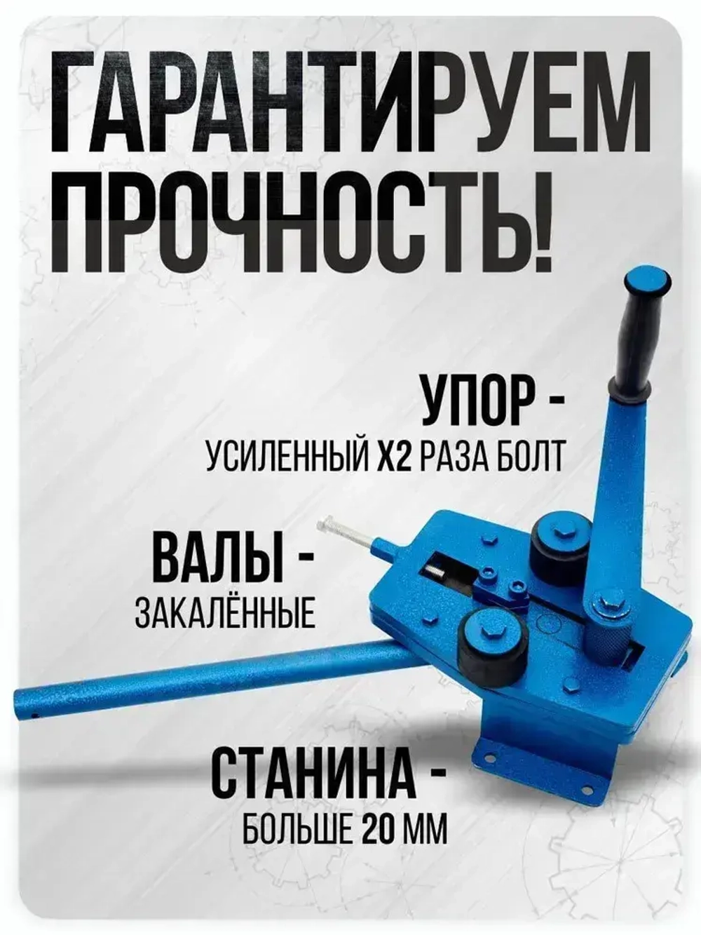 Станок холодной ковки Гнутик Булат/для римских завитков, дуг и колец разного диаметра