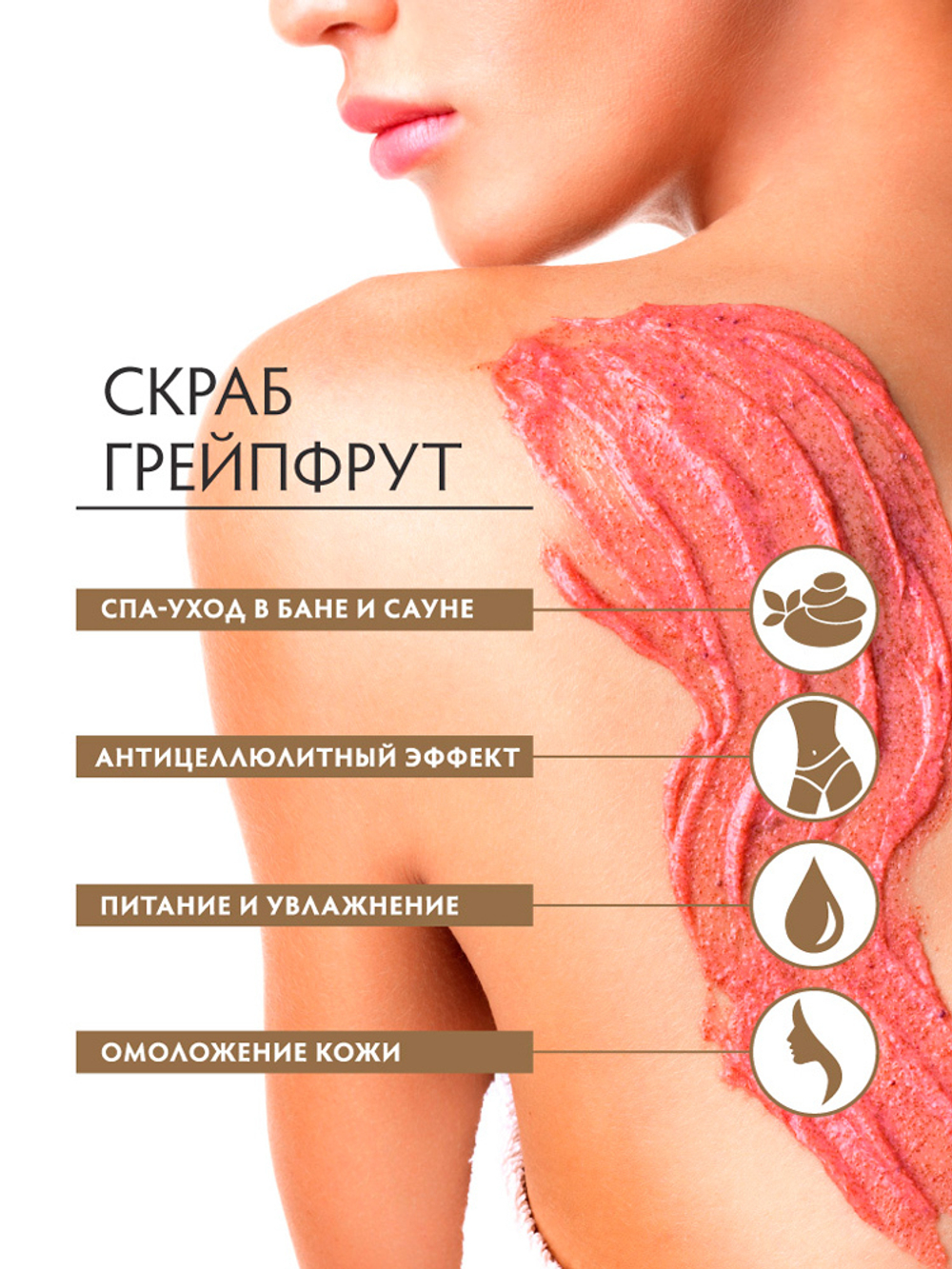 Баня Скраб для тела сахарный Грейпфрут 250мл