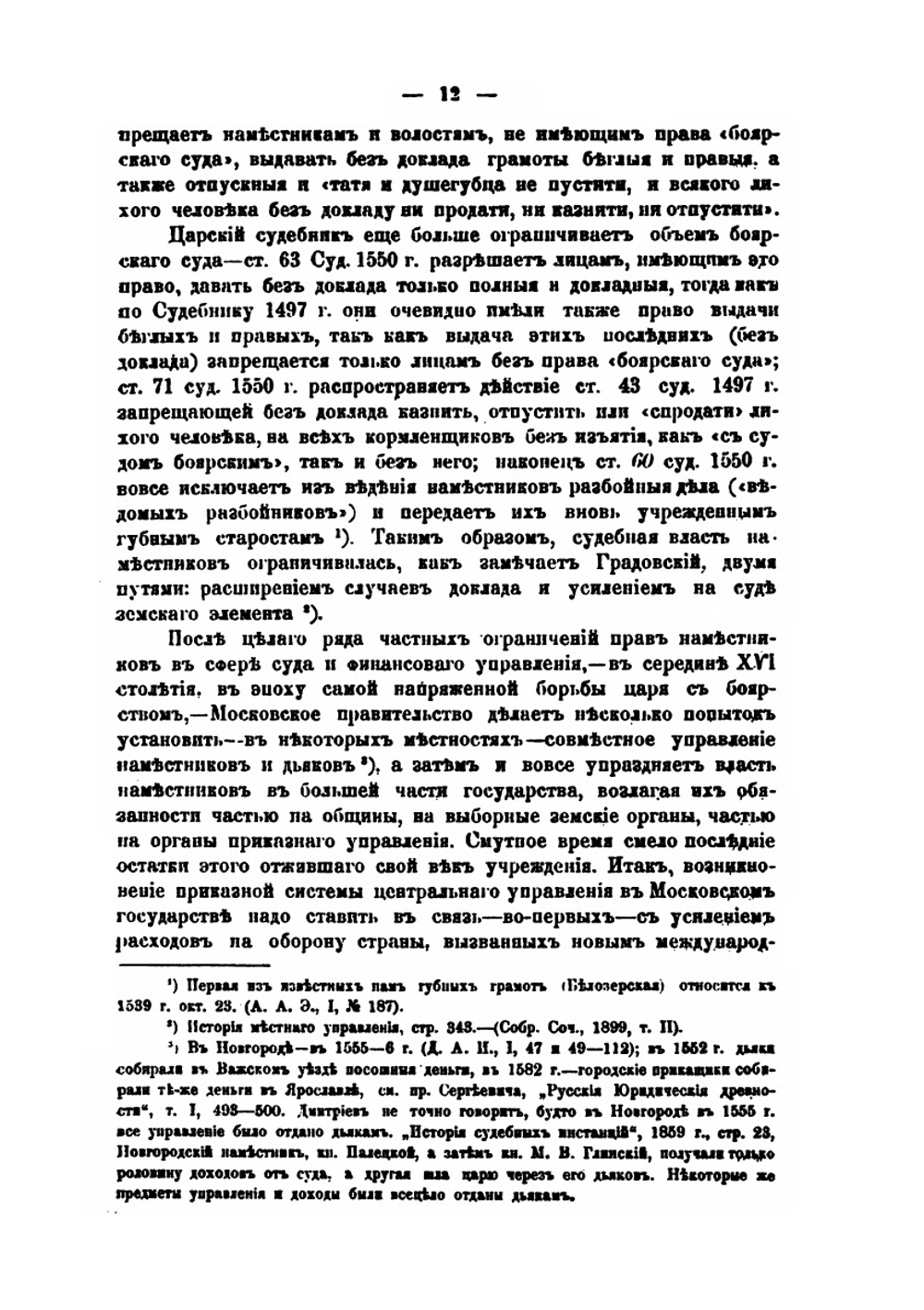 О времени и причинах образования Московских приказов | И.И. Вернер