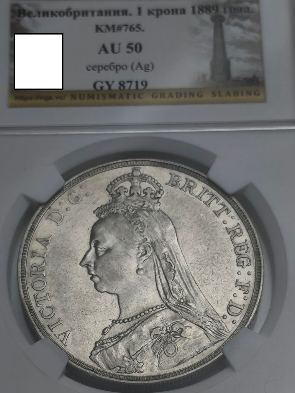Монета 1 крона Великобритания 1880 год