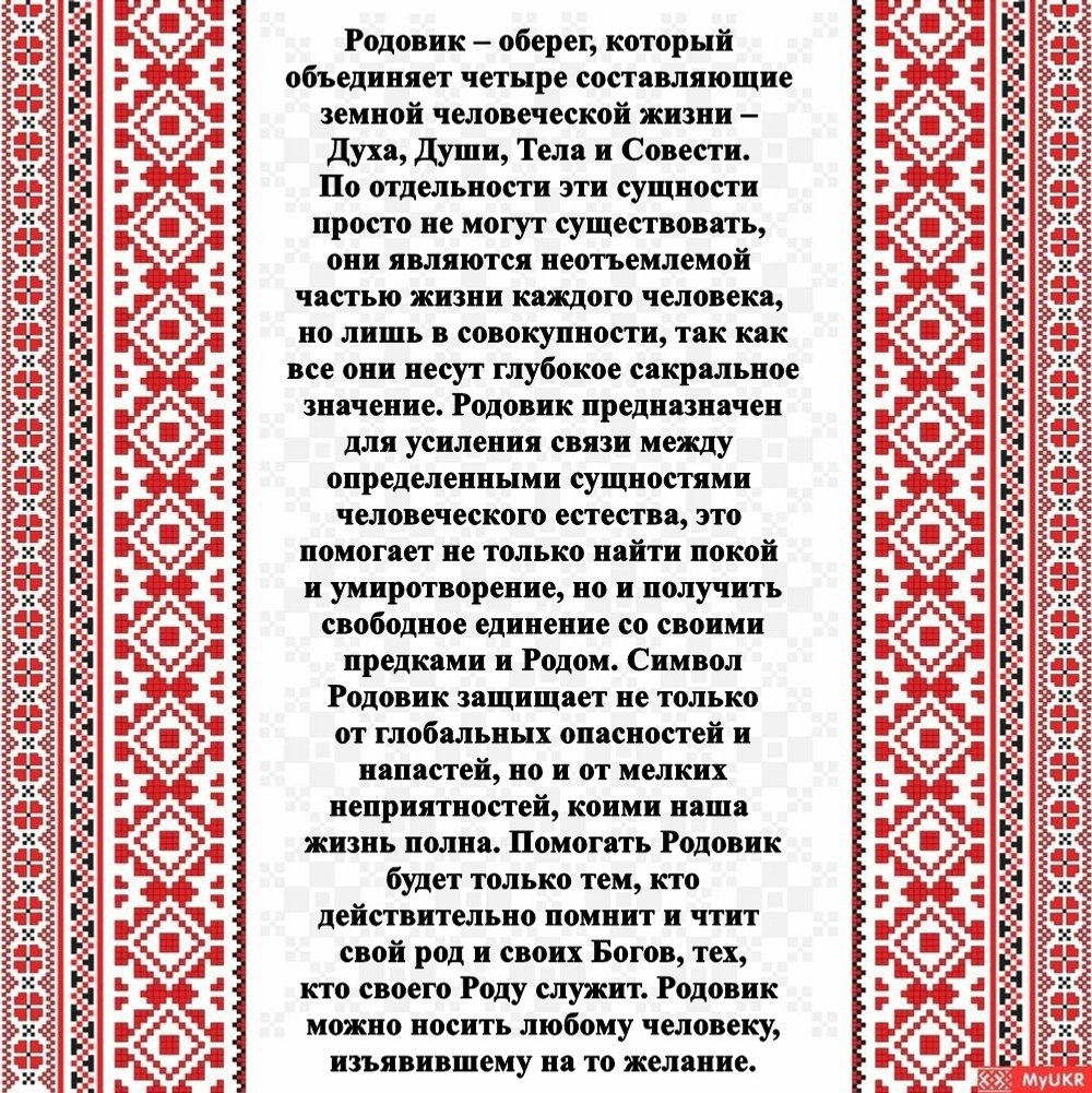 Деревянный славянский оберег Родовик