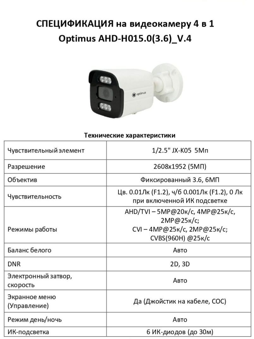 Видеокамера Optimus AHD-H015.0(3.6)_V.4