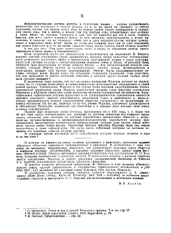 Древнее общество. или Исследование линий человеческого прогресса от дикости через варварство к цивилизации | Л.Г. Морган
