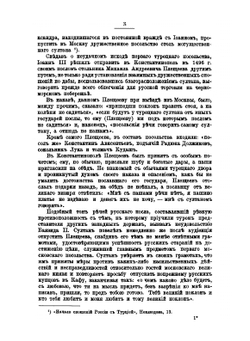 Русские представители в Царьграде. 1496-1891 | В.А. Теплов